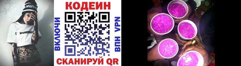 Кодеин напиток Lean (лин)  Купить  Свободный 